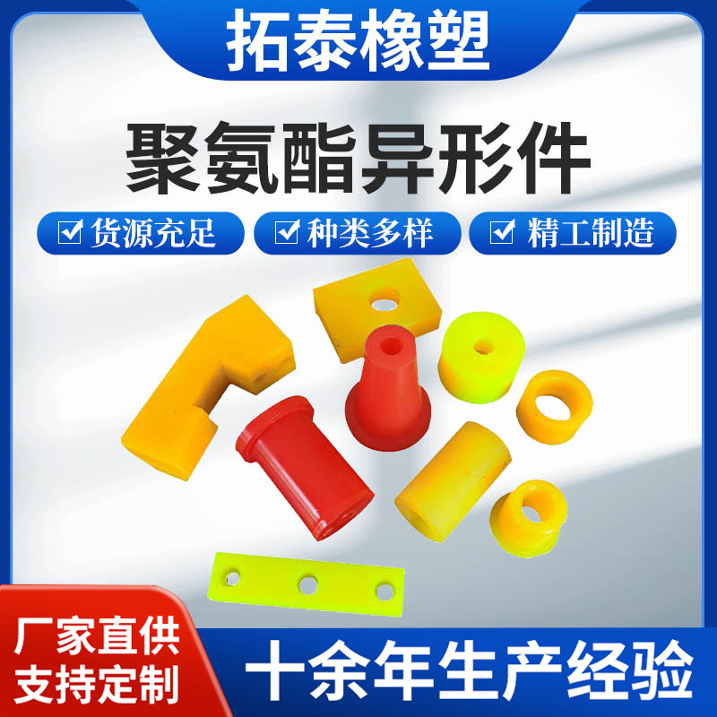 供应聚氨酯制品 聚氨酯垫块 弹性聚氨酯垫 聚氨酯减震块 量大从优