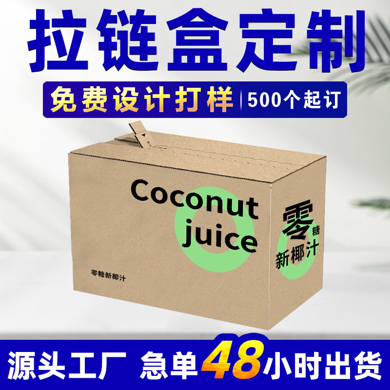 拉链盒定制牛皮纸鞋盒包装白墨UV印刷特硬青岛内裤包装快递盒定制