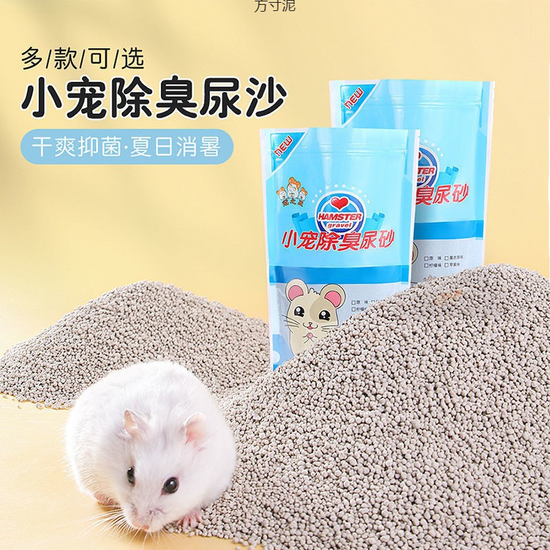 仓鼠尿沙用品垫砂除臭垫料浴沙厕所消暑猫砂木屑源头工厂一件批发