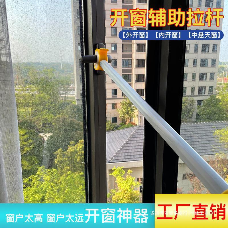 Window Opening Auxiliary Rod, Window Closing Tool, Bedroom Bay Window, Living Room, Kitchen, Internal and External Window Opening and Closing Telescopic Rod Tool