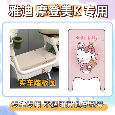 Yadi Modern Beauty K Special Decorative Foot Mats, Cute and Exclusive for Electric Vehicles, Waterproof Wire Loop Mats (Electric vehicle foot mat) - hello-kitty-powder-yadi-modern-beauty-k