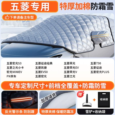 Car snow shield | Cover, Car Cover, Winter - customized-car-exclusively-for-wuling-three-windows-extra-thick-with-cotton-anti-theft-strips-comes-with-snow-shovel-storage-bag