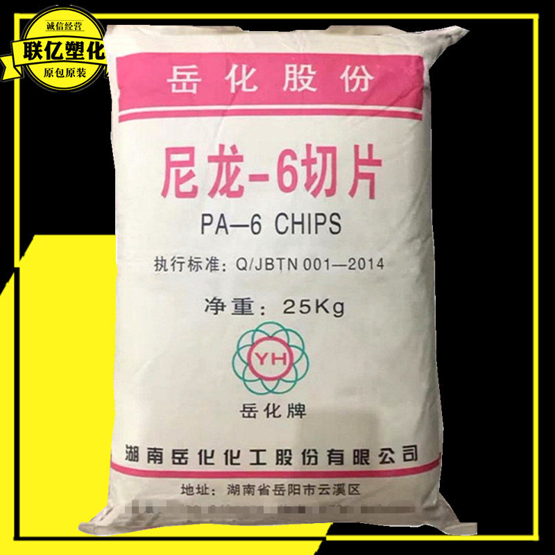 PA6 YH3400/巴陵化纤高粘度3.4工业用丝包装薄膜高强度结构件注塑