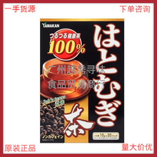 日本进口山本/汉方薏米茶 养生茶薏仁茶 20袋200克/盒 包邮