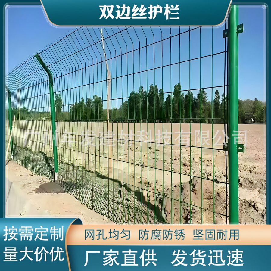 佛山定 制双边丝护栏安全防护网园林圈地临边防护网农村家用护栏