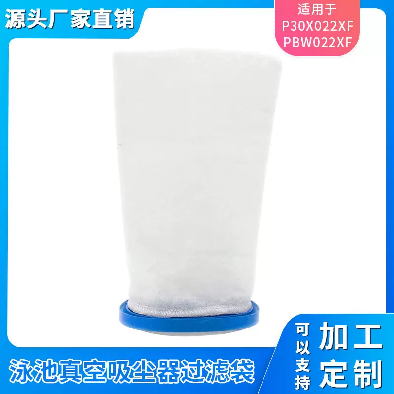 手持式泳池真空吸尘器多层过滤袋适用于P32X022XF/PBW022XF过滤器