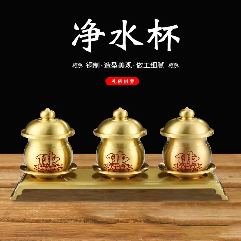 黄铜供佛杯光身杯圣水杯供杯净水杯佛前供奉供杯佛具用品摆件