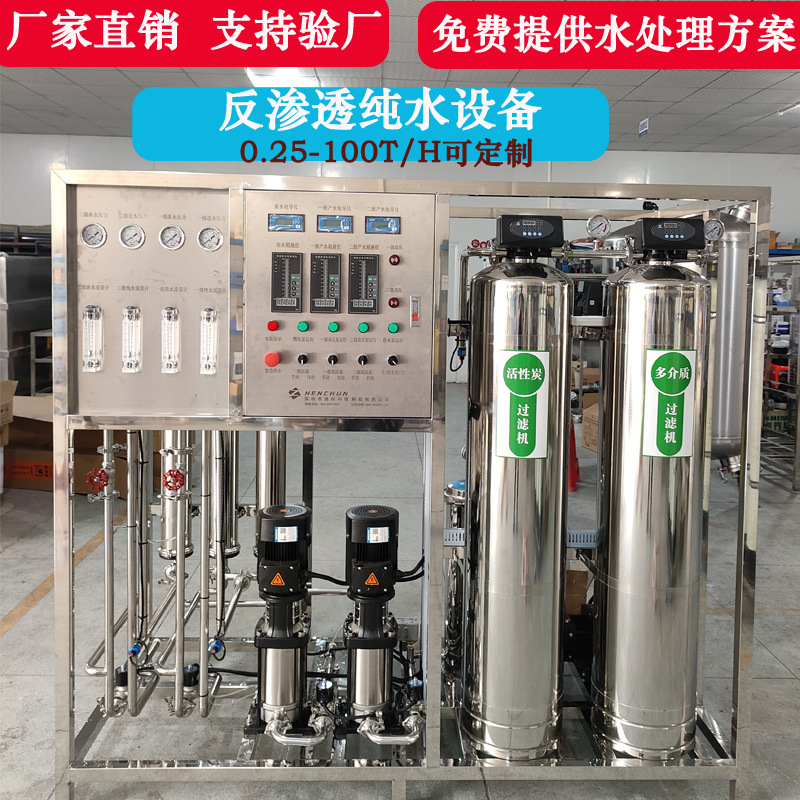 反渗透水处理设备工业净水ro纯水双极商用制水处理大流量净水器