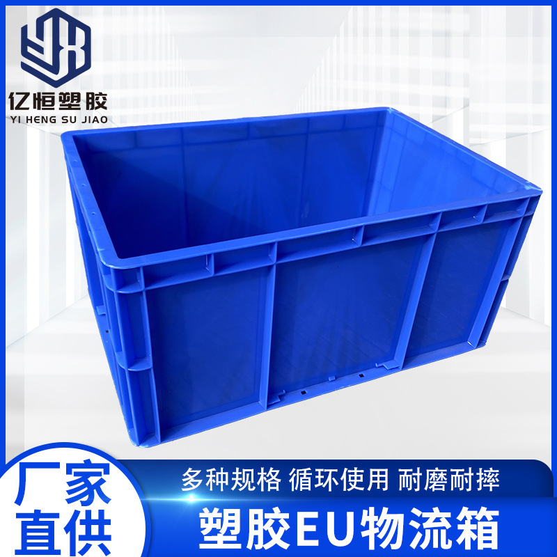 塑料EU箱欧标周转箱 加厚EU物流箱五金工具盒 物料零件箱收纳箱