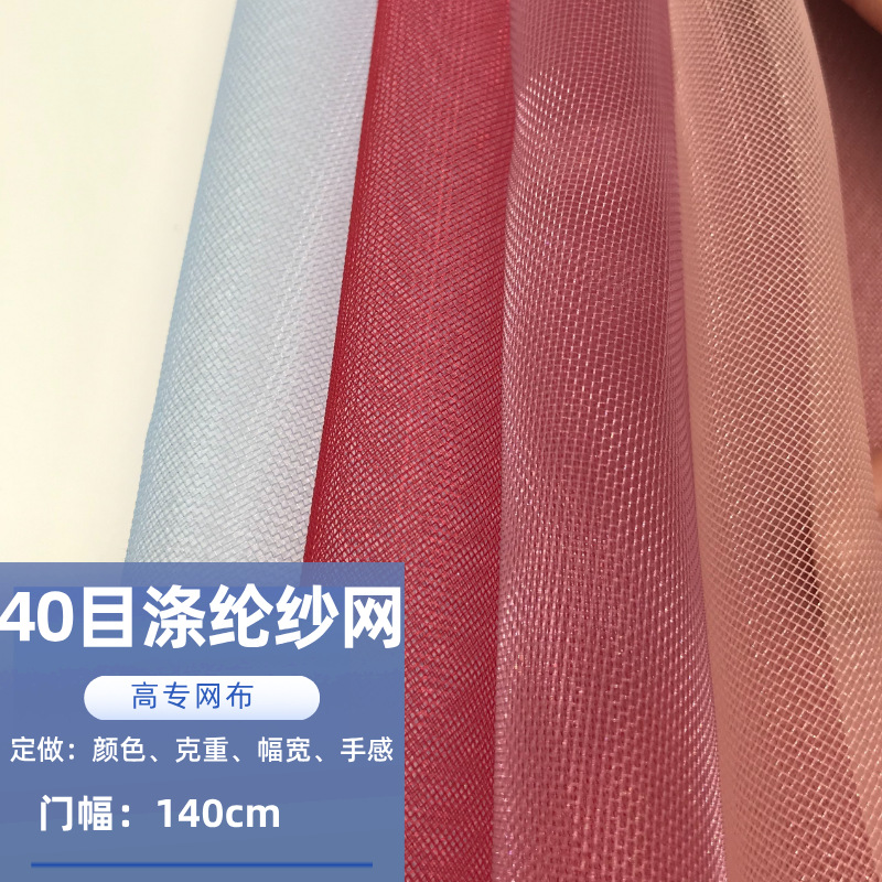 40目涤纶纱网箱包手袋文具袋过滤网面料20目60目80目黑白色网纱