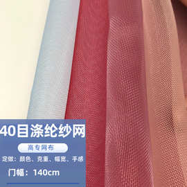 40目涤纶纱网箱包手袋文具袋过滤网面料20目60目80目黑白色网纱
