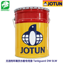 JOTUN 佐敦牌 佐敦油漆 无溶剂环氧饮水舱漆 Tankguard DW 0LW