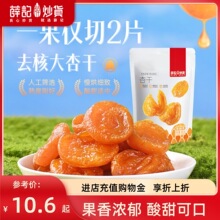薛记炒货红杏干88g/袋杏肉干杏脯蜜饯酸甜杏干蜜饯休闲零食