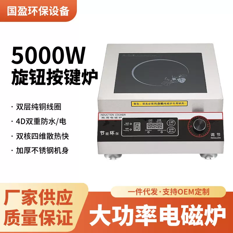 创业商用电磁炉旋钮按键食堂厨房大功率炉灶饭店煲汤炉5KW炒炉