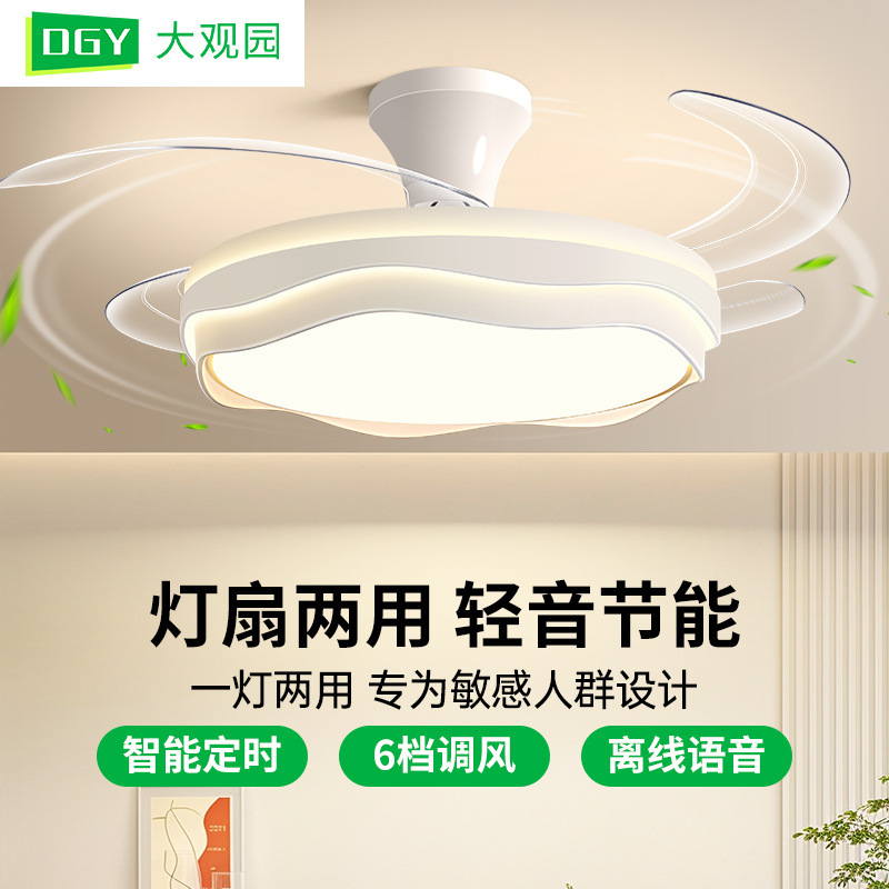 Daguanyuan Fan Lamp Cream Style Simple Home Restaurant Wave Creative Invisible Ceiling Fan Eye Protection Ceiling Lamp 696L