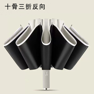 Full automatic umbrella ten-bone three-fold reverse umbrella car folding umbrella logo advertising umbrella full anti-storm umbrella spot
