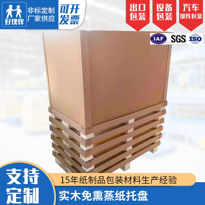 厂家供应蜂窝纸托盘 蜂窝纸板托盘 实木免熏蒸纸托盘 可批发