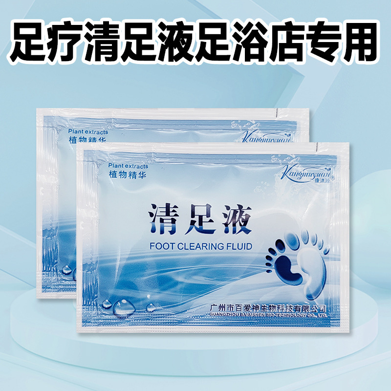 康沐源清足液使い捨て袋入り足部看護清潔単包アロマホテル足治療店専用|undefined