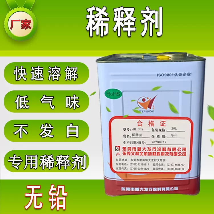 稀释剂厂家油漆稀释环保稀料绝缘油三防漆稀释无苯稀释剂直销