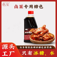 色宝四川卤菜卤肉卤味糖色上色冰糖炒瓶装600g*24液体糖色汁焦糖