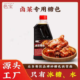 色宝四川卤肉糖色上色冰糖炒瓶装600g*24糖色汁焦糖糖浆食品级