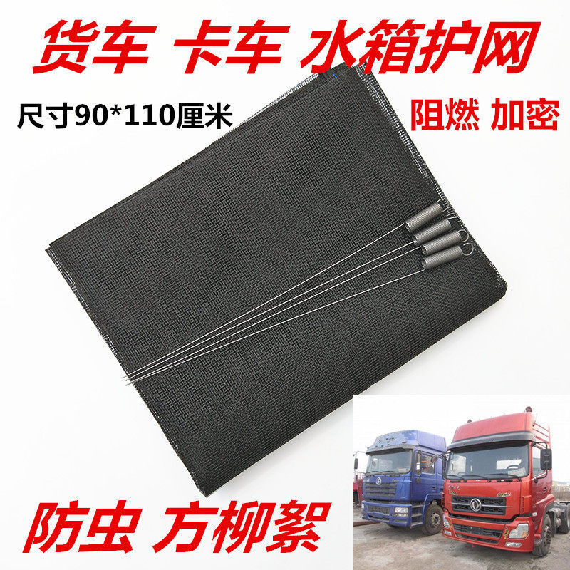 Water Tank Protection Net for Jiefang J6/J6P/J6L/Han V/Tu V/Long V/Tian V Large Trucks, Anti-Insect and Anti-Lint Mask