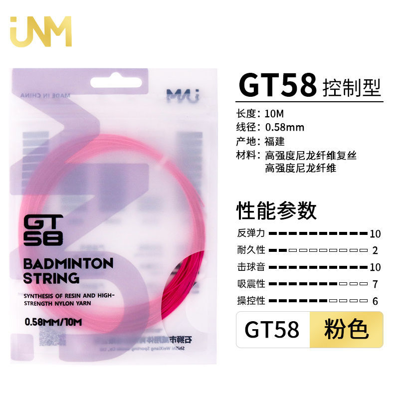 JNM línea de raqueta de bádminton línea de red línea de alta elasticidad línea de raqueta no se rompe línea de desgaste anti-rotura línea de raqueta comercio exterior