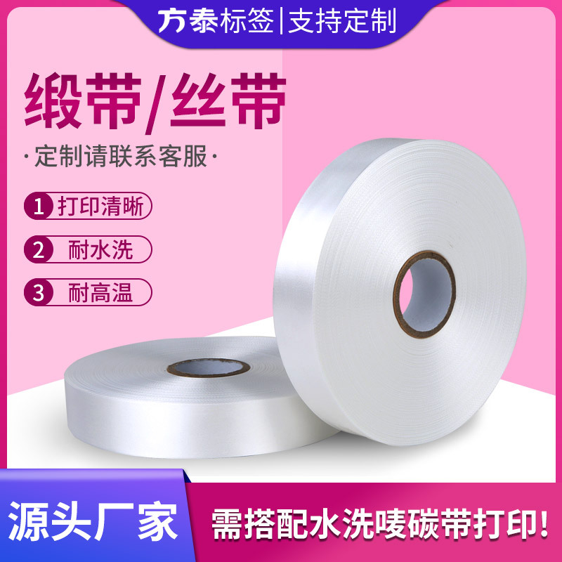 空白服装缎带水洗标绸缎水洗唛布标可打印丝带无纺布洗水标绵绸