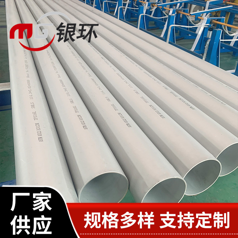 厂家供应奥氏体不锈钢无缝管 TP316L材质适用于高温及一般腐蚀