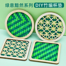 春季手工竹编杯垫diy材料包元旦节田园研学社区沙龙暖场团建活动