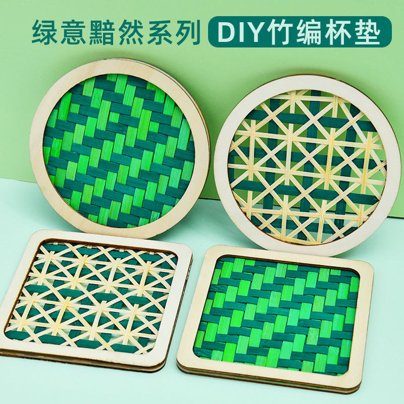 暑假手工竹编杯垫diy材料包儿童田园研学社区沙龙暖场团建活动