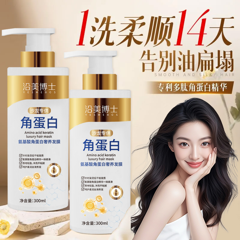 沿美博士氨基酸角蛋白奢养发膜 修护分叉干燥毛躁滋润保湿护发素|undefined