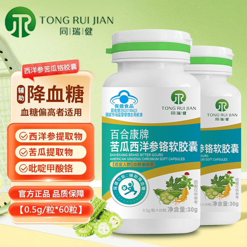 [Same as Pharmacy] Tongruijian Baihekang Brand Bitter Melon and American Ginseng Chromium Soft Capsules Assist in Lowering Blood Sugar