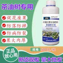 油茶防落素保花保果药防落果素油茶树专用肥料中量元素水溶肥料