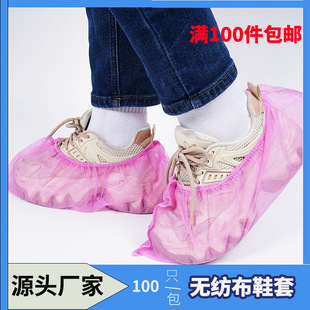 Manufacturer Wholesale Disposable Non-Woven Shoe Covers Printed Solid Color Indoor Non-Slip Wear-Resistant No-Take-Off Shoe Covers