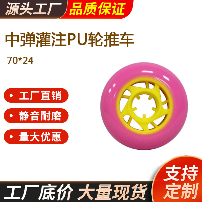 中弹PU轮溜冰鞋PU轮耐磨防滑防震pu直排轮量大价优