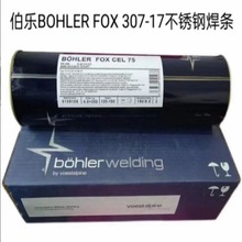 奥地利伯乐BOHLER FOX 307-17不锈钢焊条 E307-17电焊条2.5mm