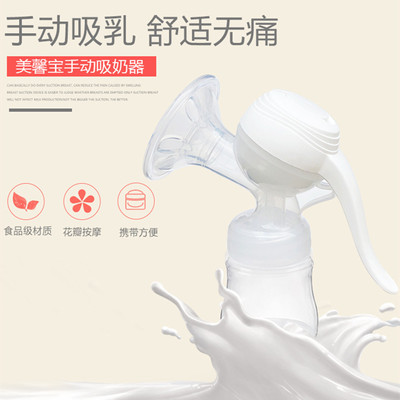 源头厂货美馨宝手动吸奶器 手持大吸力孕产妇用品强力挤奶催乳器