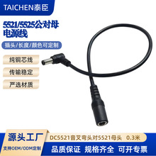 DC5521·�����O���Դ��DC��ĸ���L��DC5525���^�B�Ӿ�30cm����ĸ
