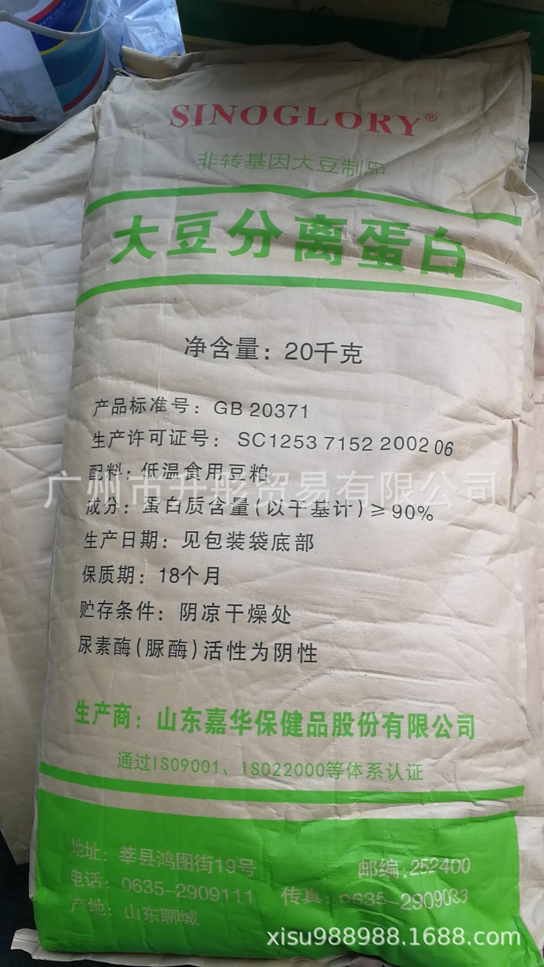 大豆分离蛋白粉   山东嘉华