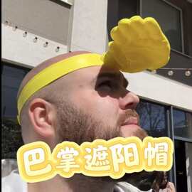 跨境爆款巴掌遮阳帽搞笑头套网红恶搞表情包同款户外防晒趣味帽子