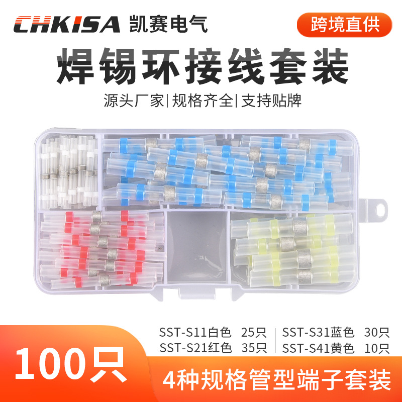 SST series-S11-S21-S31-S41 terminal block waterproof solder ring intermediate connector heat shrink combination