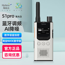 Hytera海能达S1 Pro数字对讲机AI降噪HYT-S35蓝牙DMR调频手台