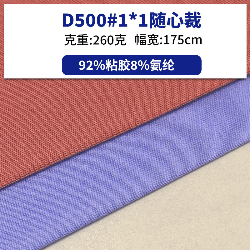 40支人棉莫代尔面料1x1随心裁打底衫T恤面料针织平纹莫代尔汗布