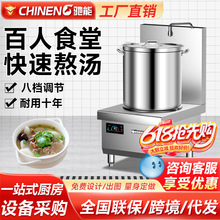 驰能商用大功率电磁炉8000w平面煲汤炉15kW饭店卤肉菜熬汤低汤灶