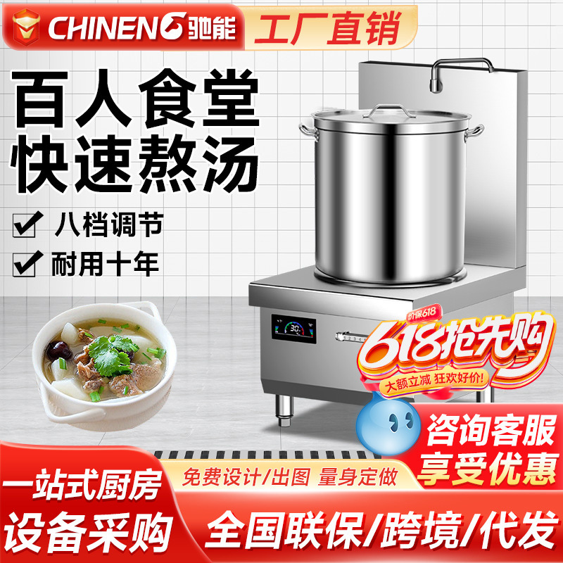 驰能商用大功率电磁炉8000w平面煲汤炉15kW饭店卤肉菜熬汤低汤灶