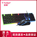 T-WOLF雷狼TF230键盘鼠标套装发光游戏办公电脑有线键鼠配件批发