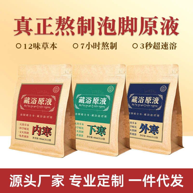 藏浴原液红花泡脚液泡脚包红景天十二味草本藏药足浴包免煮足浴液