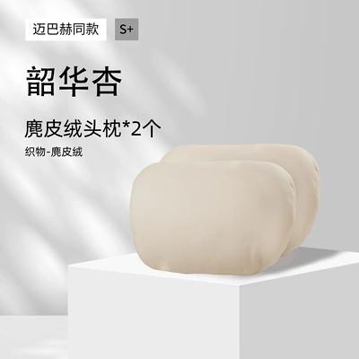Pillow, Neck Pillow, Waist Pillow, Headrest - geely-xingyue-l-suede-2-shaohua-apricot-headrests