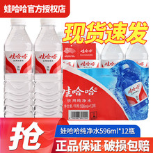 8件起发596ml*12瓶纯净水24年产娃哈哈饮用水纯净水大瓶批发饮品